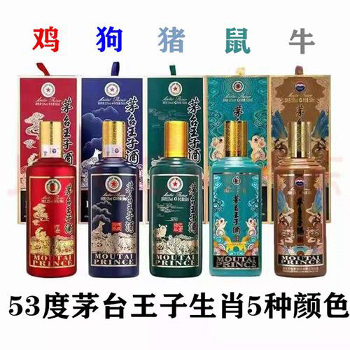 茅台推火的王子生肖酒