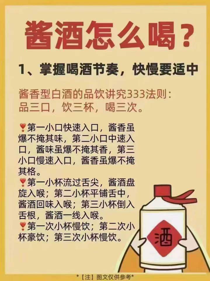 酱酒怎么喝？酱香酒正确饮用方法